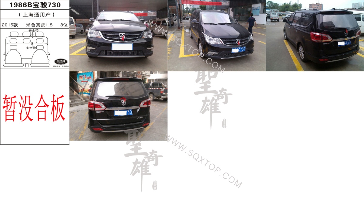 寶駿730 15年款1.5L 8座 公司內(nèi)部下單編號(hào)1986B.jpeg