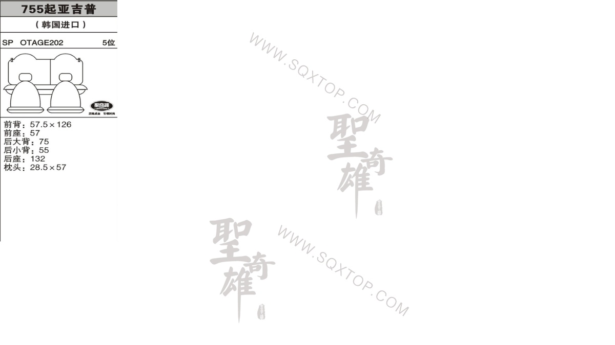 起亞吉普進口舊款5座 公司內部下單編號755.jpeg