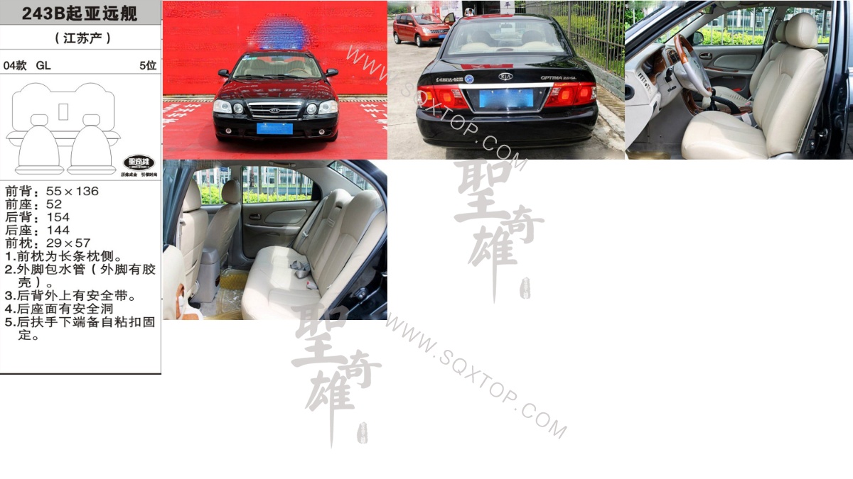 起亞遠艦04年款5座 公司內部下單編號243B.jpeg
