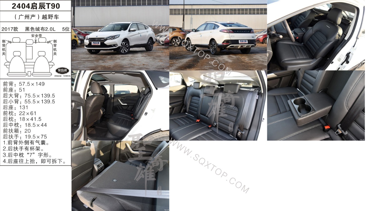 日產(chǎn)啟辰T90 17年款2.0L 5座 公司內(nèi)部下單編號(hào)2404.jpeg