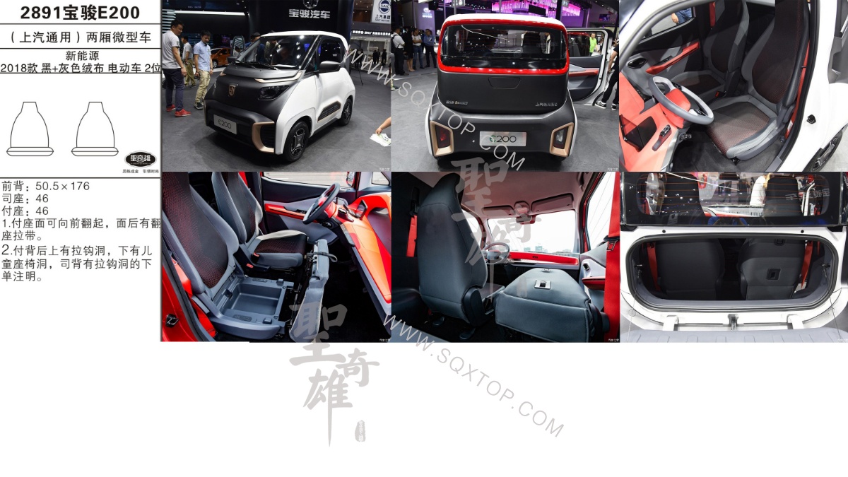 寶駿E200 18款 電動車 2座 公司內部下單編號2891.jpeg