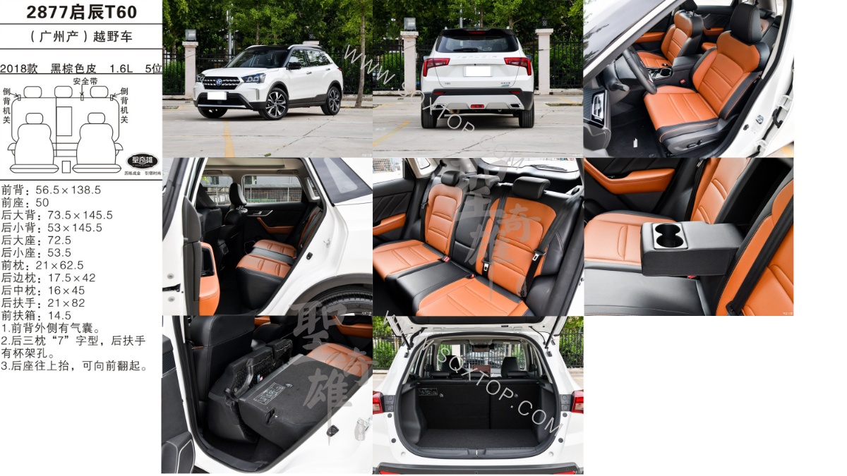 啟辰T60 18款 1.6L 5座 公司內(nèi)部下單編號2877.jpeg