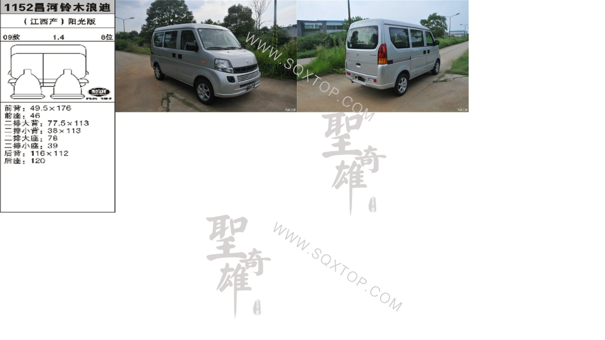 浪迪 09年款1.4L 8座 公司內部下單編號1152.jpeg