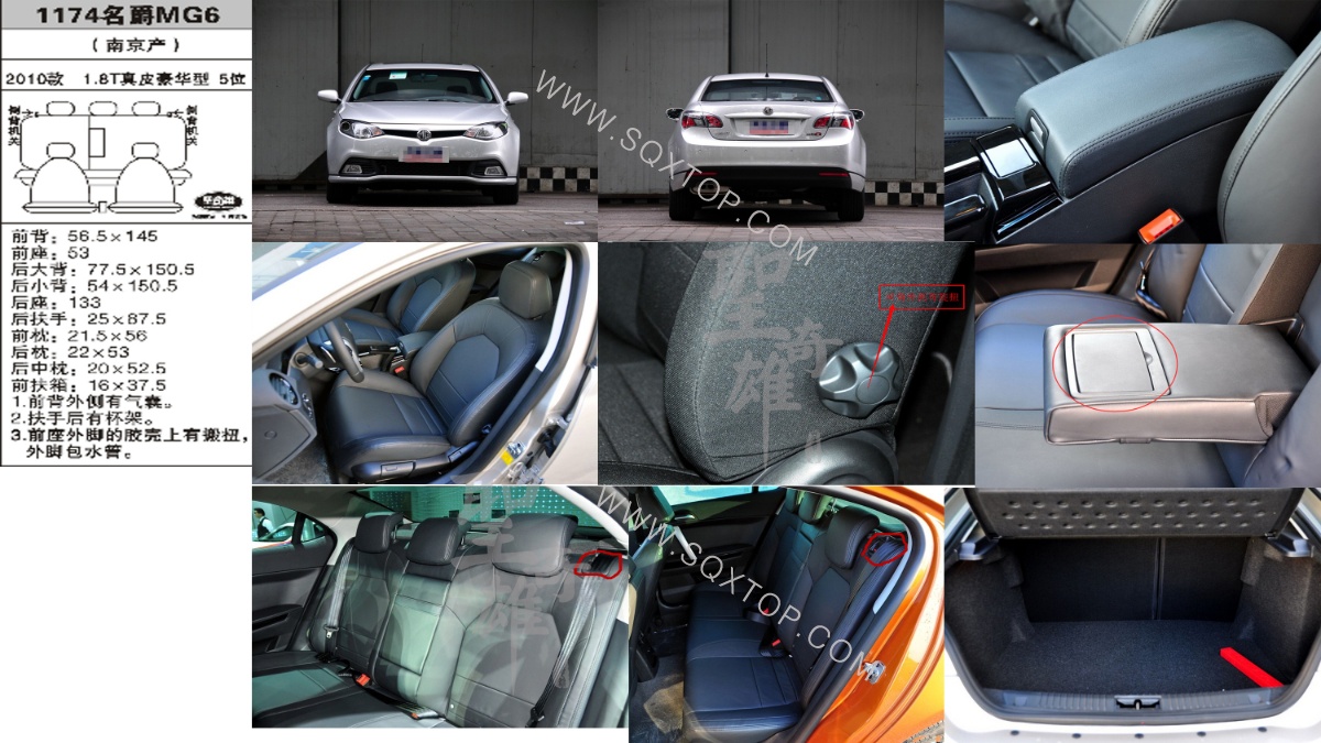 名爵MG6 10年款1.8T 5座 公司內(nèi)部下單編號(hào)1174.jpeg