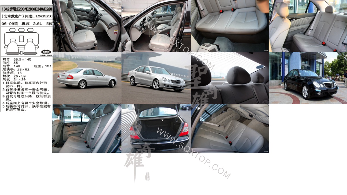 奔馳E230進口同國產(chǎn)06-09年款2.5L 5座 公司內(nèi)部下單編號1042.jpeg