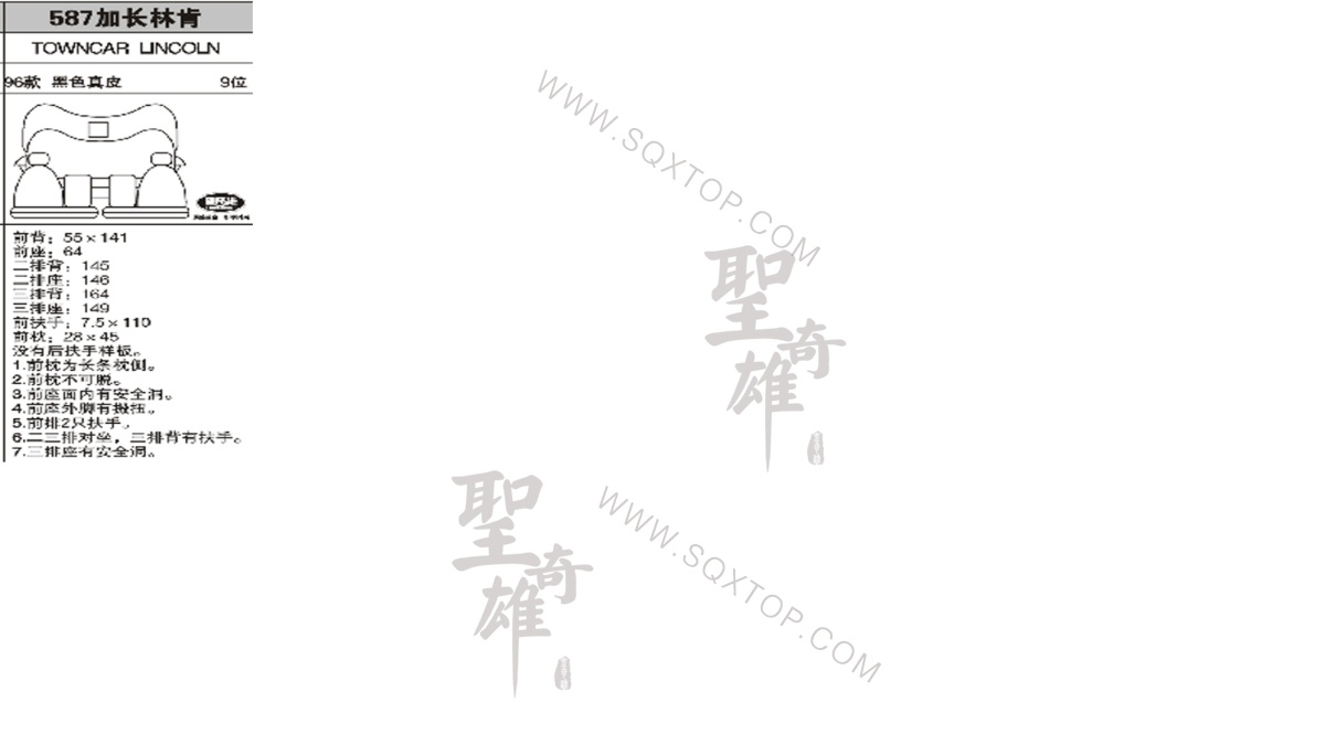 加長林肯96年款9座 公司內部下單編號587.jpeg