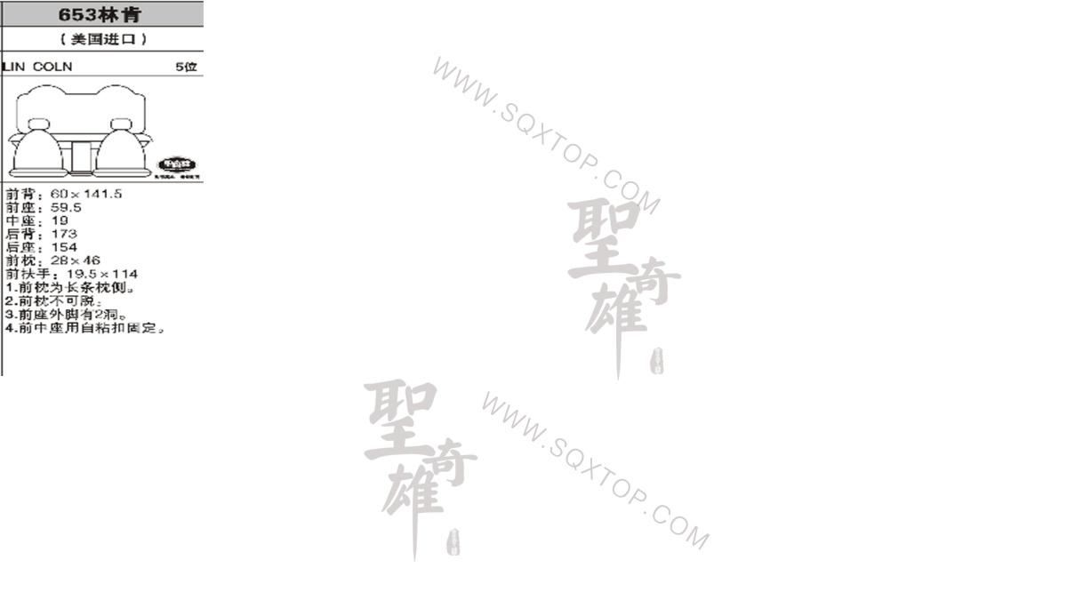 林肯美國進(jìn)口5座 公司內(nèi)部下單編號653.jpeg