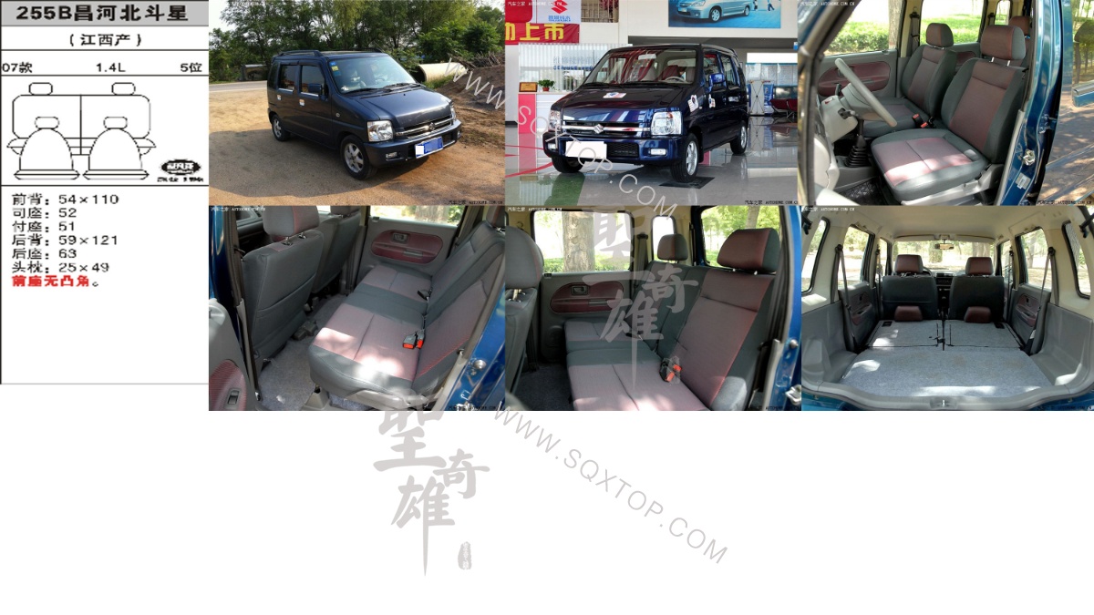 北斗星 07年款1.4L 5座 公司內(nèi)部下單編號(hào)255B.jpeg