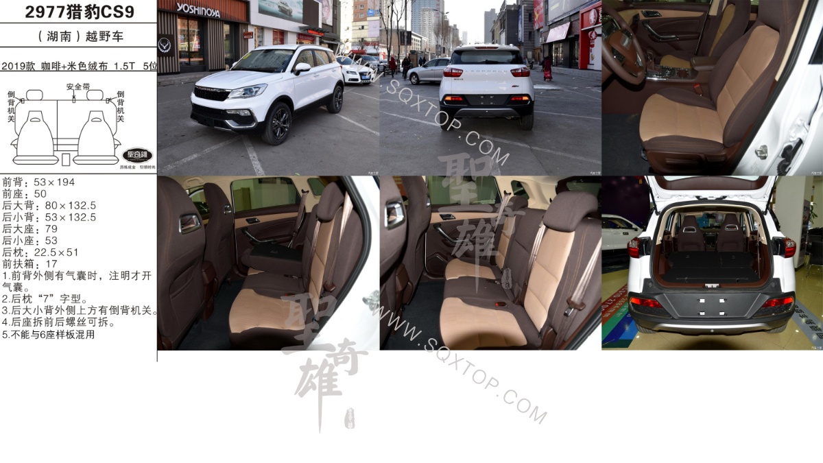 獵豹CS9 19款 1.5T 5座 公司內部下單編號2977.jpeg