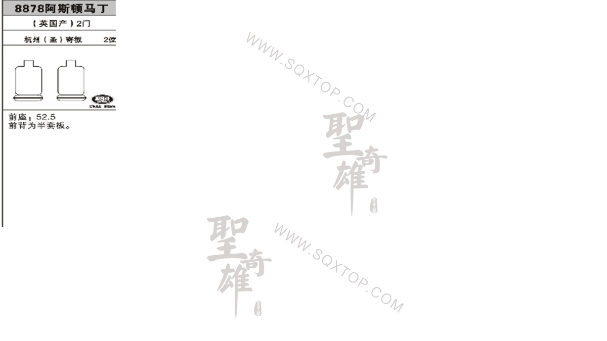 阿斯頓馬丁 2座 公司內部下單編號8878.jpeg