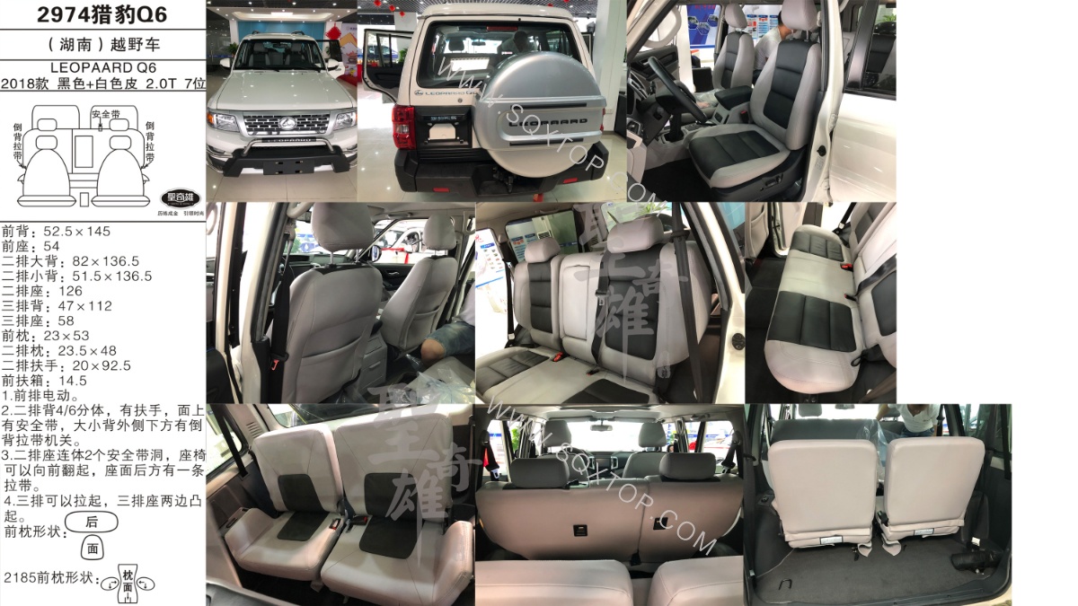 獵豹Q6 18款 2.0T 7座 公司內(nèi)部下單編號2974.jpeg