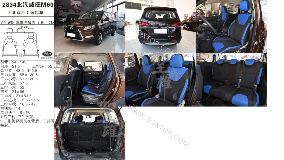 北汽威旺M60 18款 1.5L 7座 公司內部下單編號2834.jpeg