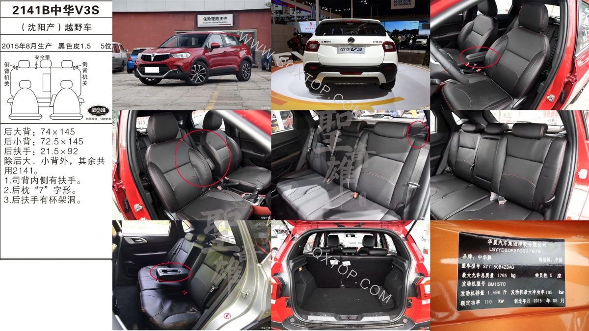 中華V3S 15年款1.5L 5座 公司內(nèi)部下單編號2141B.jpeg