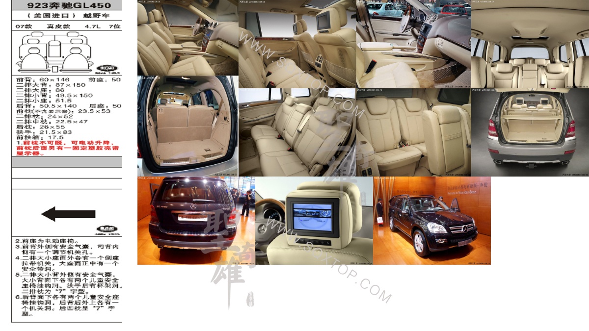 奔馳GL450進(jìn)口07年款4.7L 7座 公司內(nèi)部下單編號(hào)923.jpeg