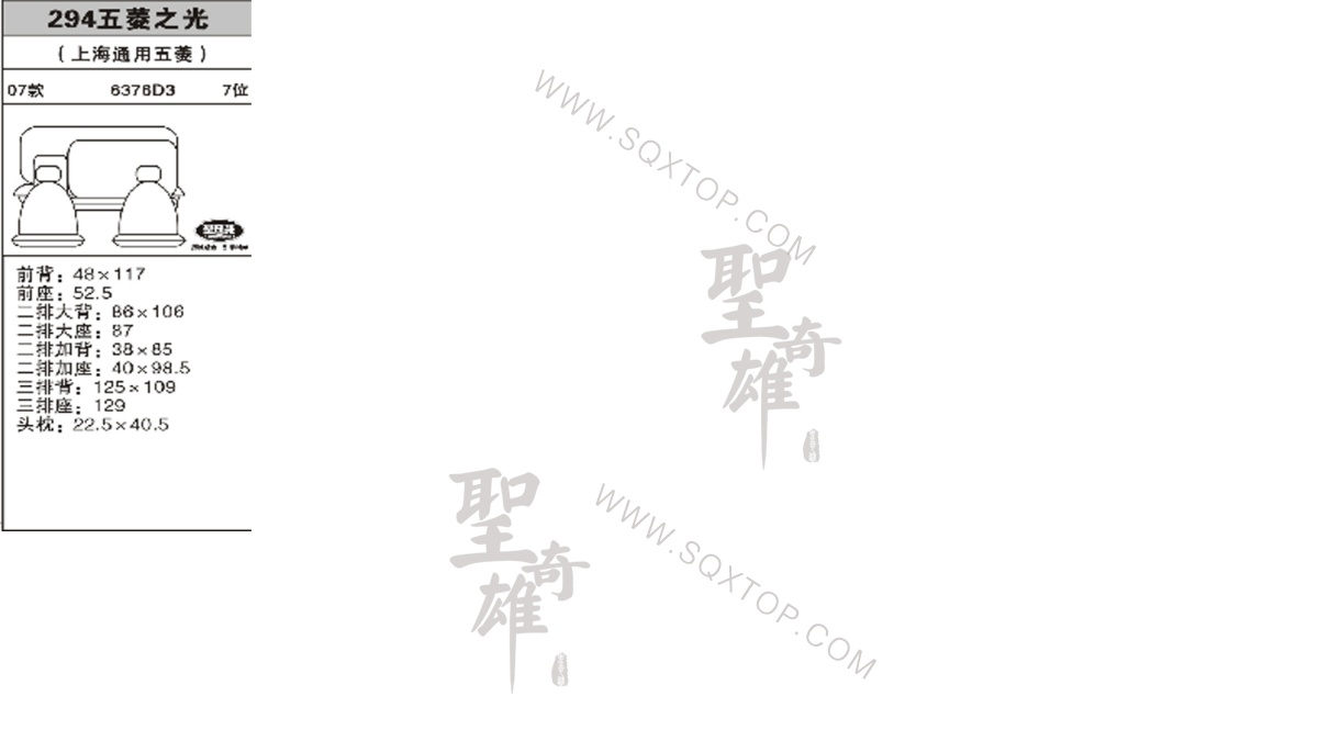 五菱之光07年款7座公司內部下單編號294.jpeg