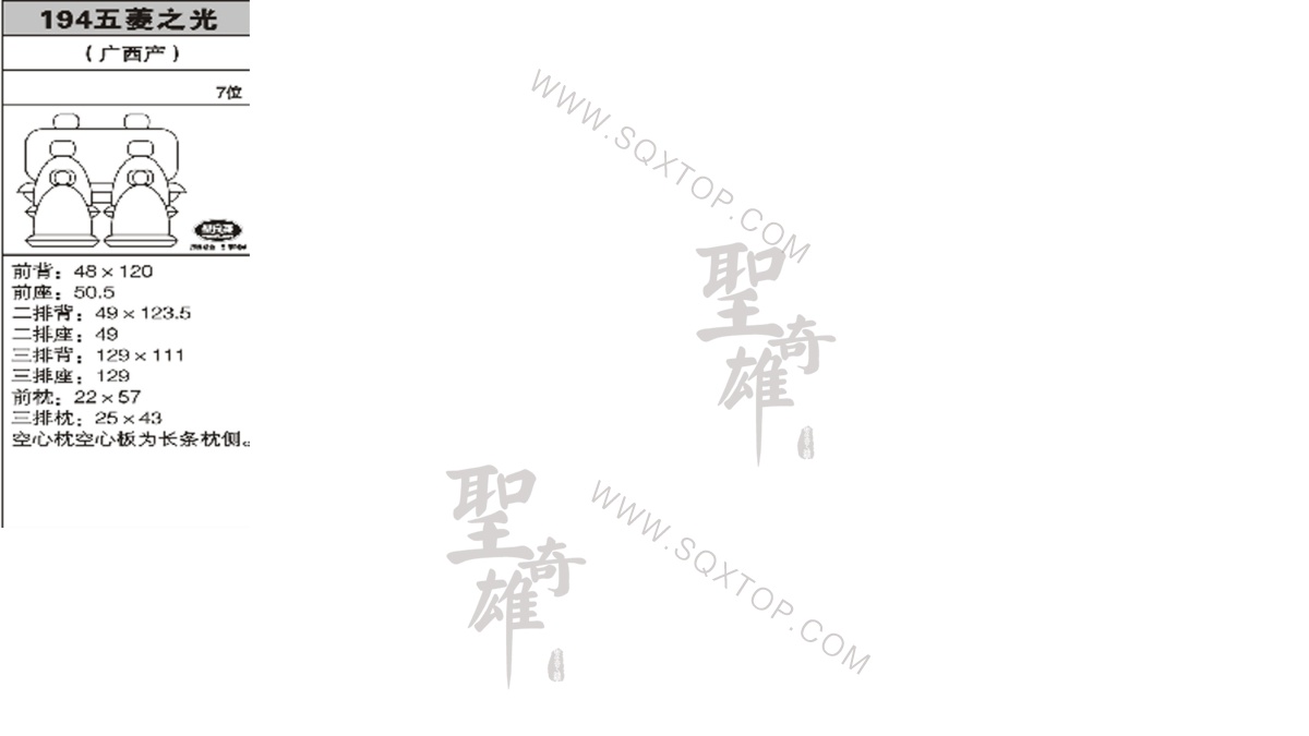 五菱之光7座公司內部下單編號194.jpeg