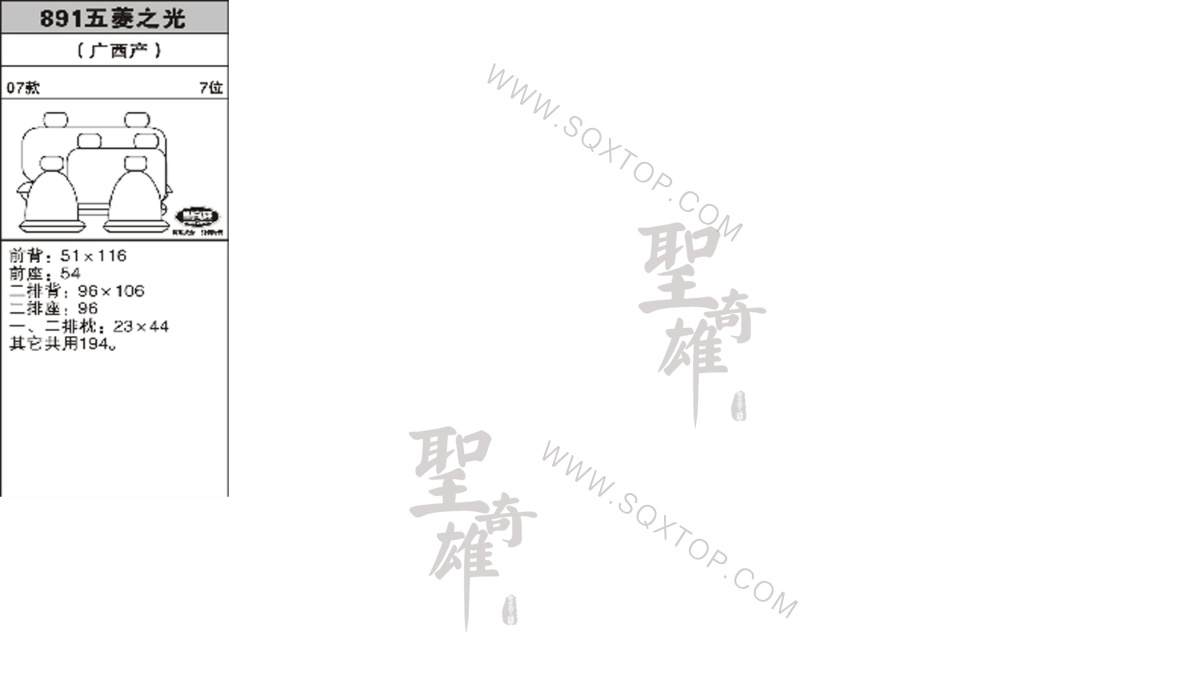 五菱之光07年款7座公司內部下單編號891.jpeg