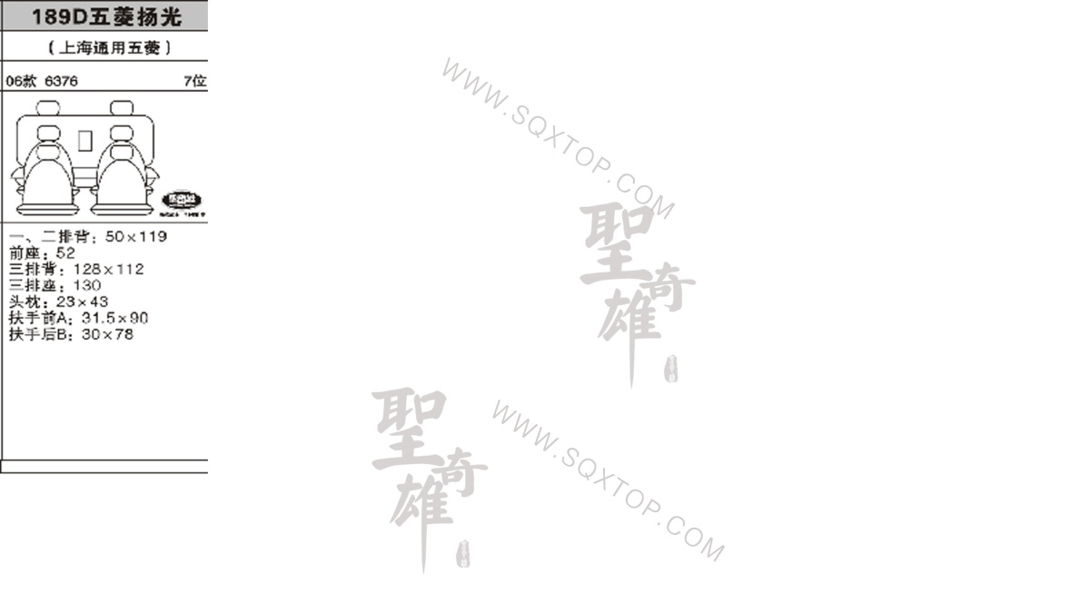 五菱揚光06年款7座公司內部下單編號189D.jpeg