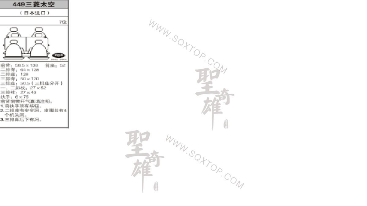 三菱太空舊款7座 公司內(nèi)部下單編號449.jpeg