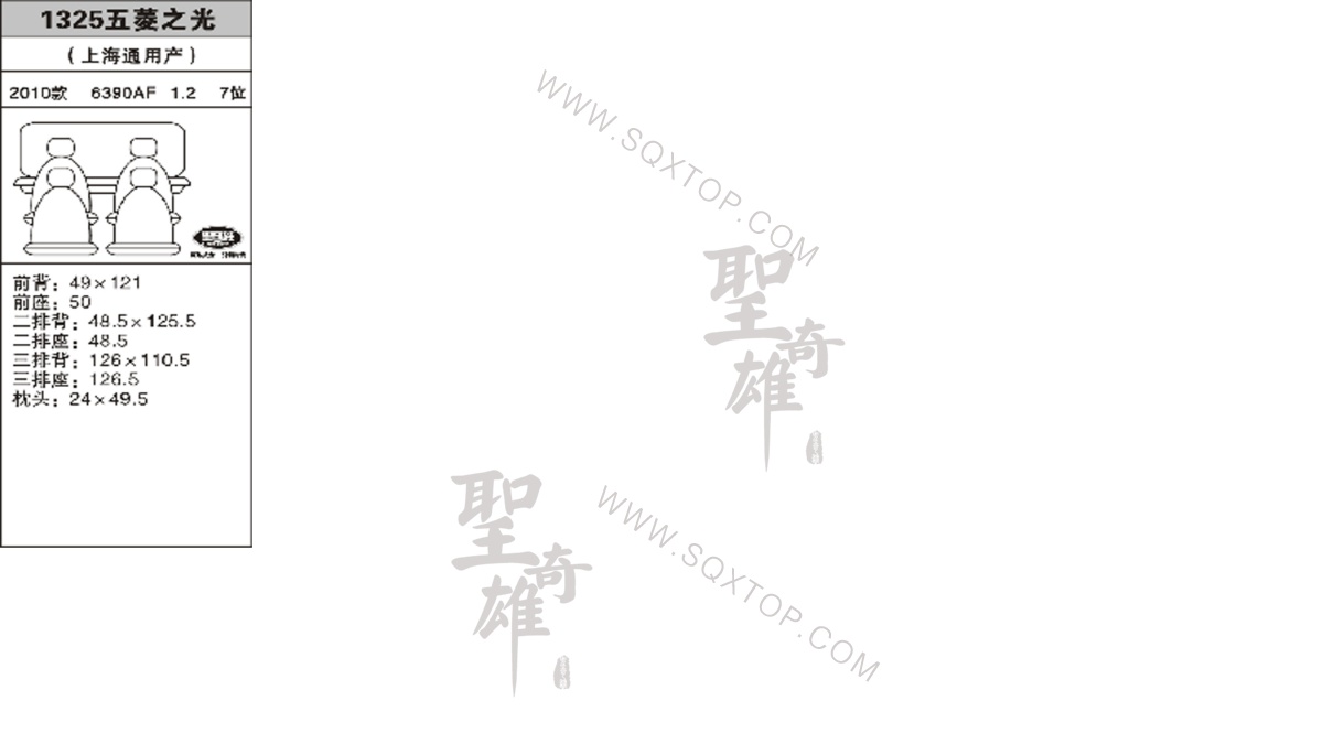 五菱之光10年款7座公司內部下單編號1325.jpeg