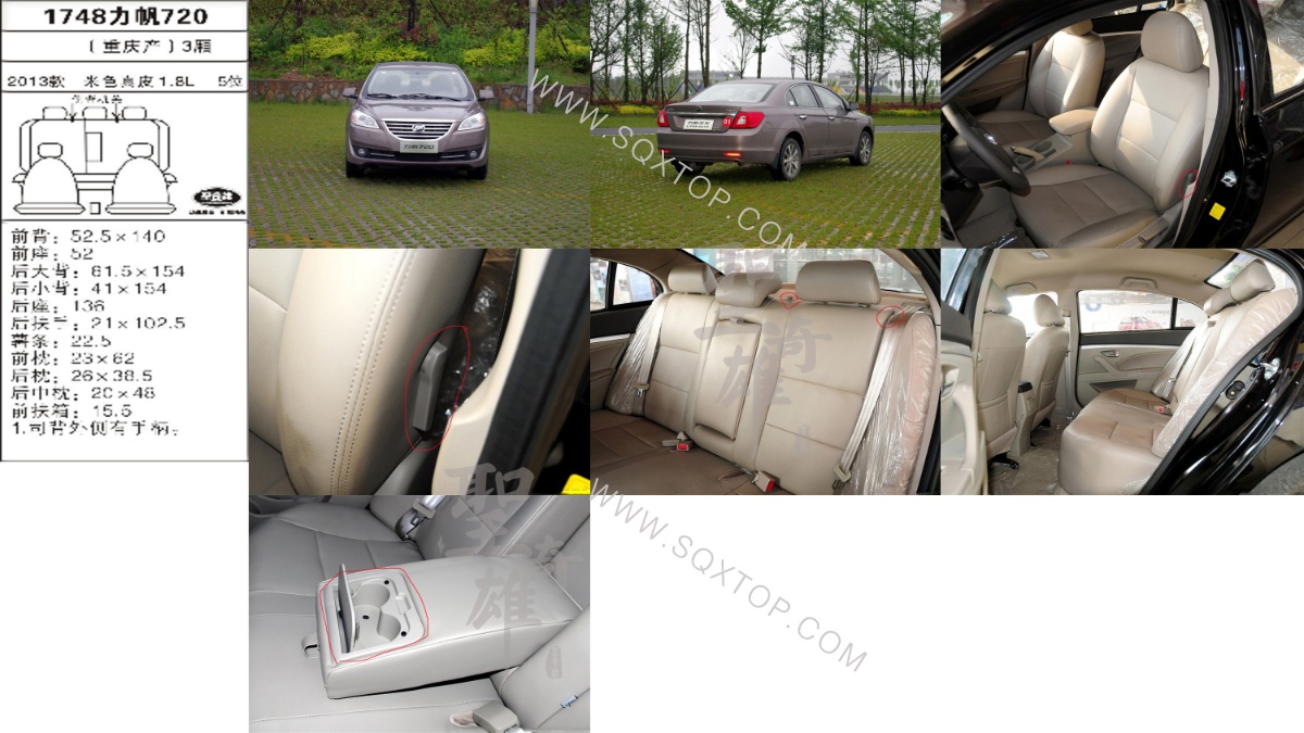 力帆720 13年款1.8L5座3廂 公司內(nèi)部下單編號(hào)1748.jpeg