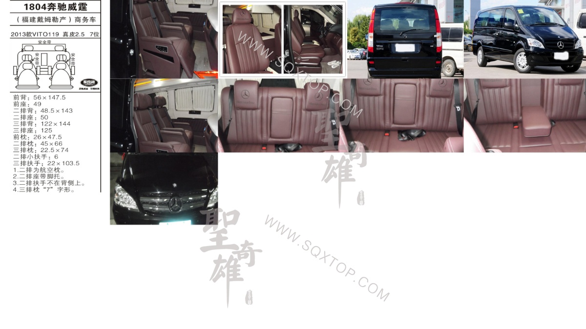 奔馳威霆 13年款2.5L 7座 公司內部下單編號1804.jpeg