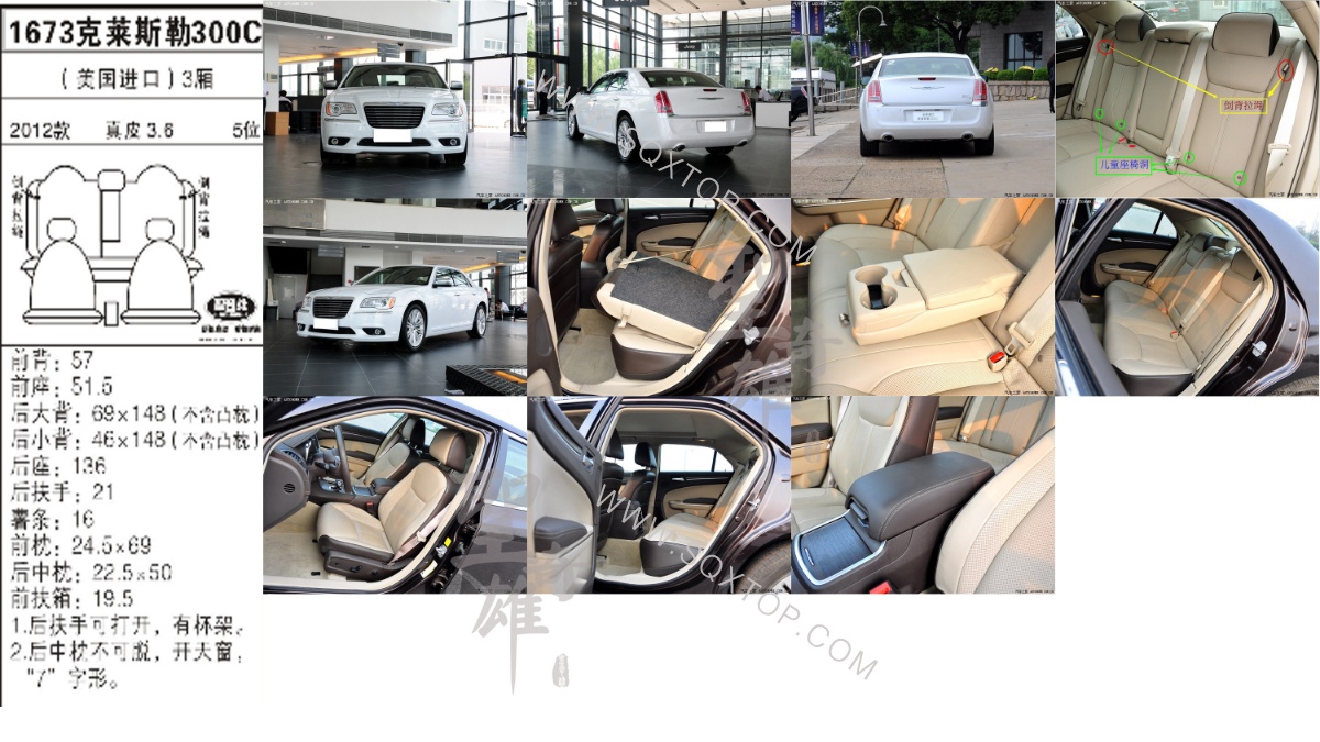 克萊斯勒300C 12年款3.6排量5位 公司內(nèi)部下單編號(hào)1673.jpeg