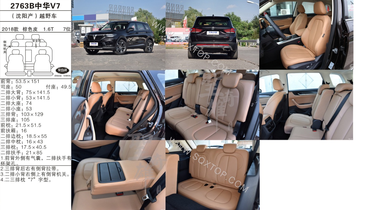 中華V7 18款 1.6T 7座 公司內部下單編號2763B.jpeg