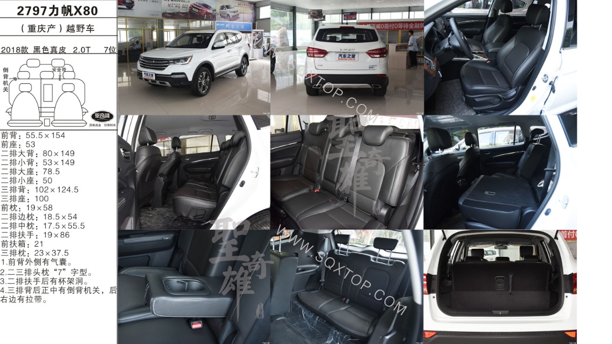 力帆X80 18款 2.0T 7座 公司內(nèi)部下單編號(hào)2797.jpeg