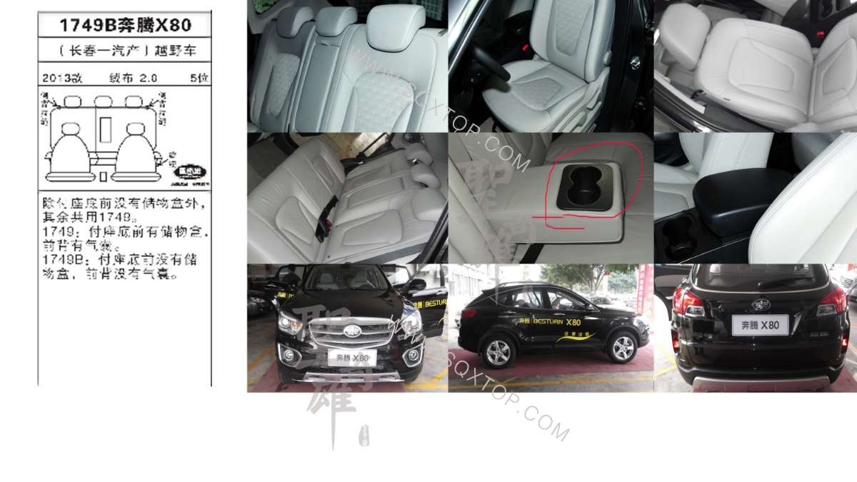 一汽奔騰X80 13年款2.0排量5座 公司內(nèi)部下單編號1749B.jpeg