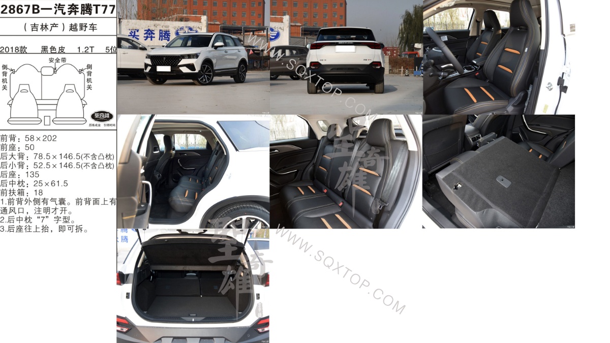 一汽奔騰T77 18款 1.2T 5座 公司內部下單編號2867B.jpeg