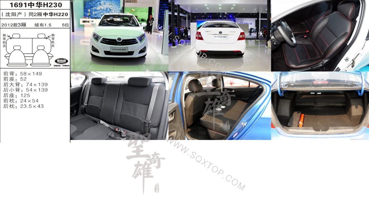 中華H220 H230 12年款1.5L 5座 公司內部下單編號1691.jpeg