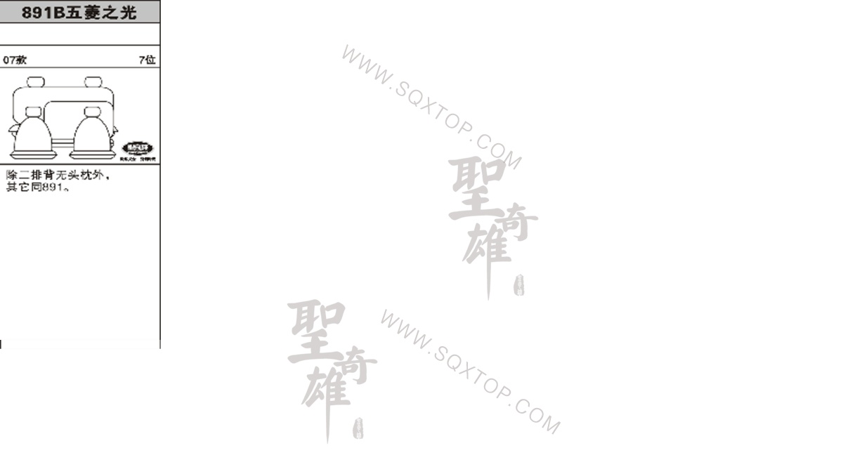 五菱之光07年款7座公司內(nèi)部下單編號891B.jpeg