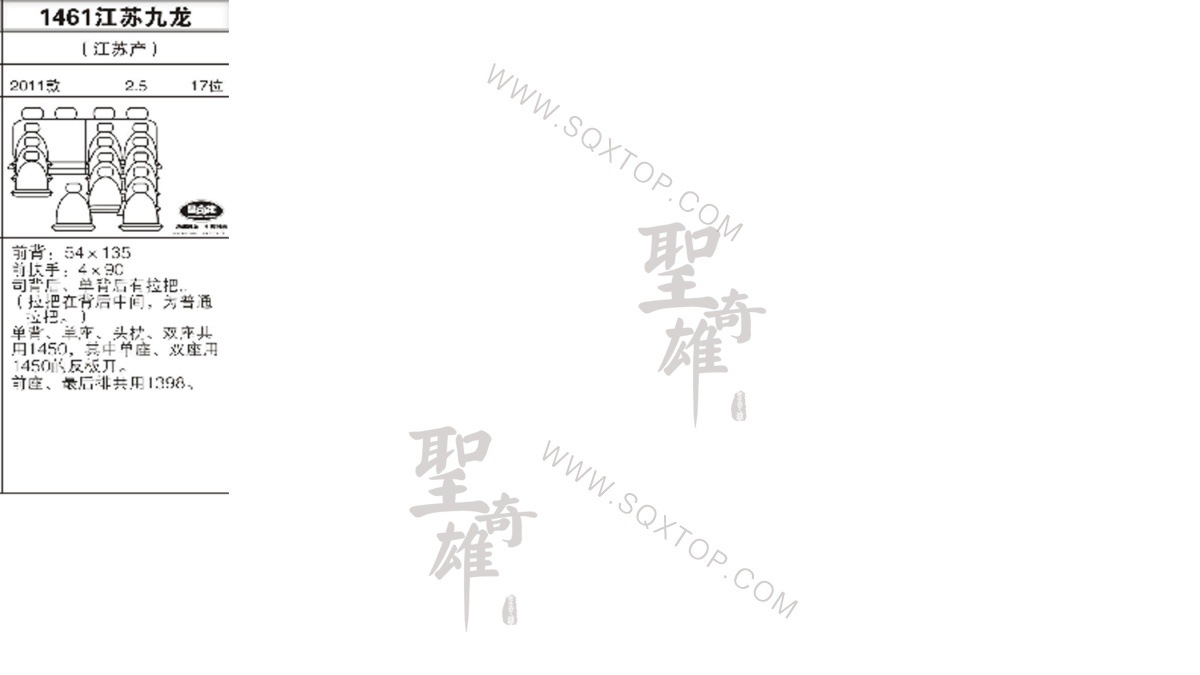 江蘇九龍11年款17座 公司內部下單編號1461.jpeg