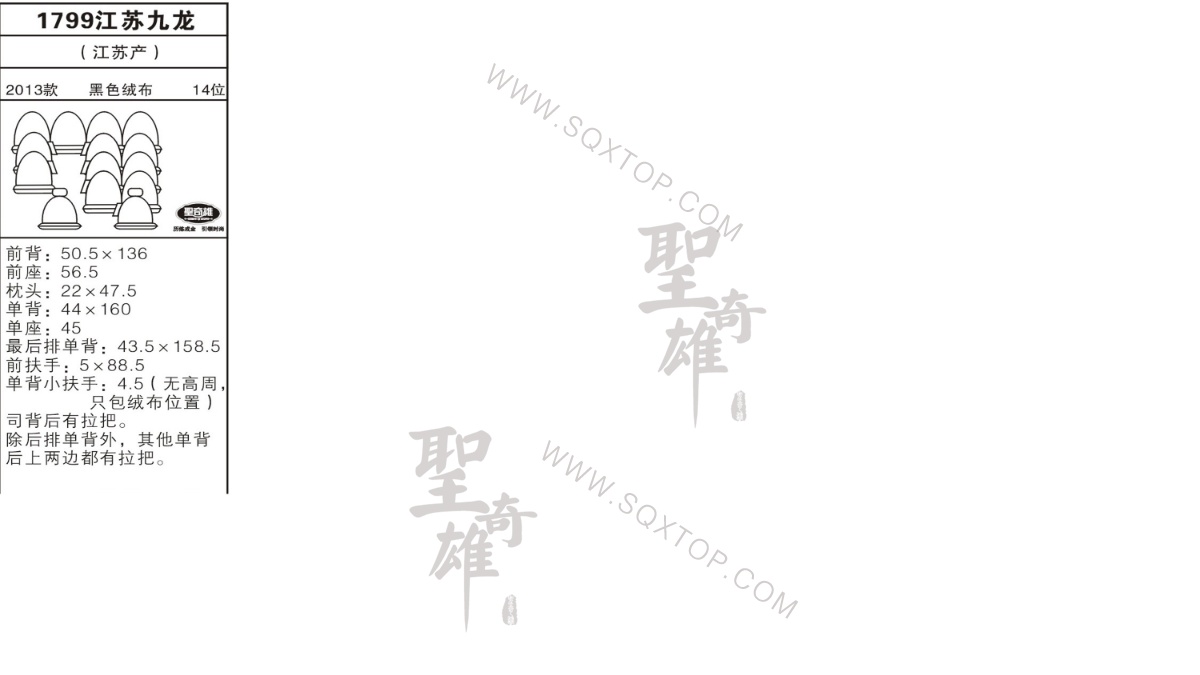 江蘇九龍13年款14座 公司內部下單編號1799.jpeg