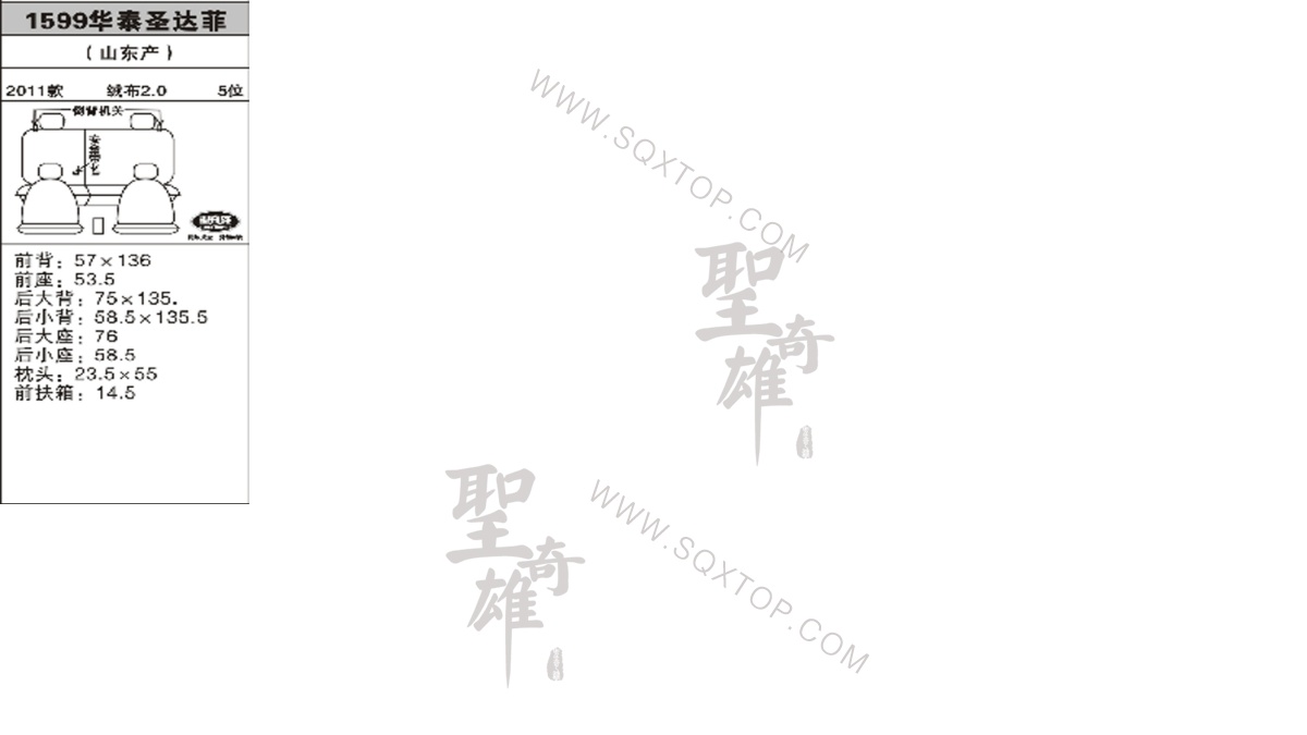 華泰圣達菲 11年款2.0L 5座 公司內部下單編號1599.jpeg