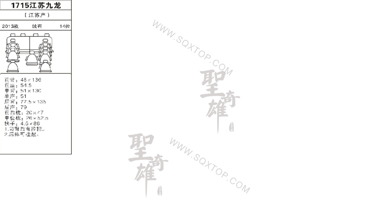 江蘇九龍13年款14座 公司內(nèi)部下單編號(hào)1715.jpeg