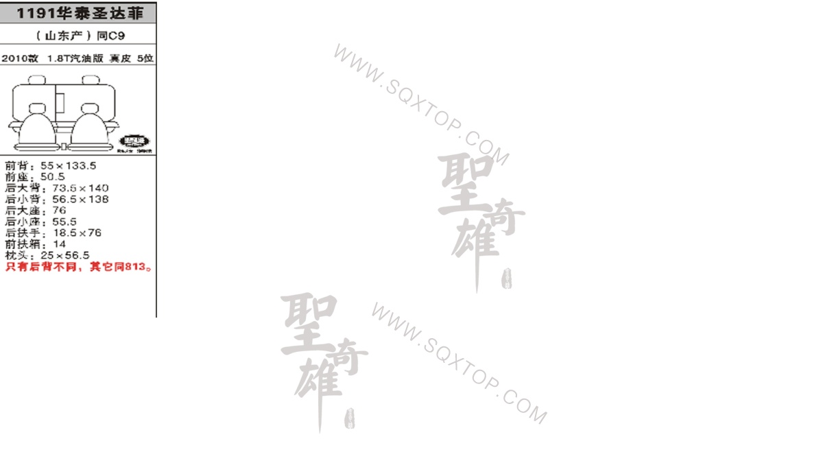 華泰圣達菲 10年款1.8T 5座 公司內部下單編號1191.jpeg
