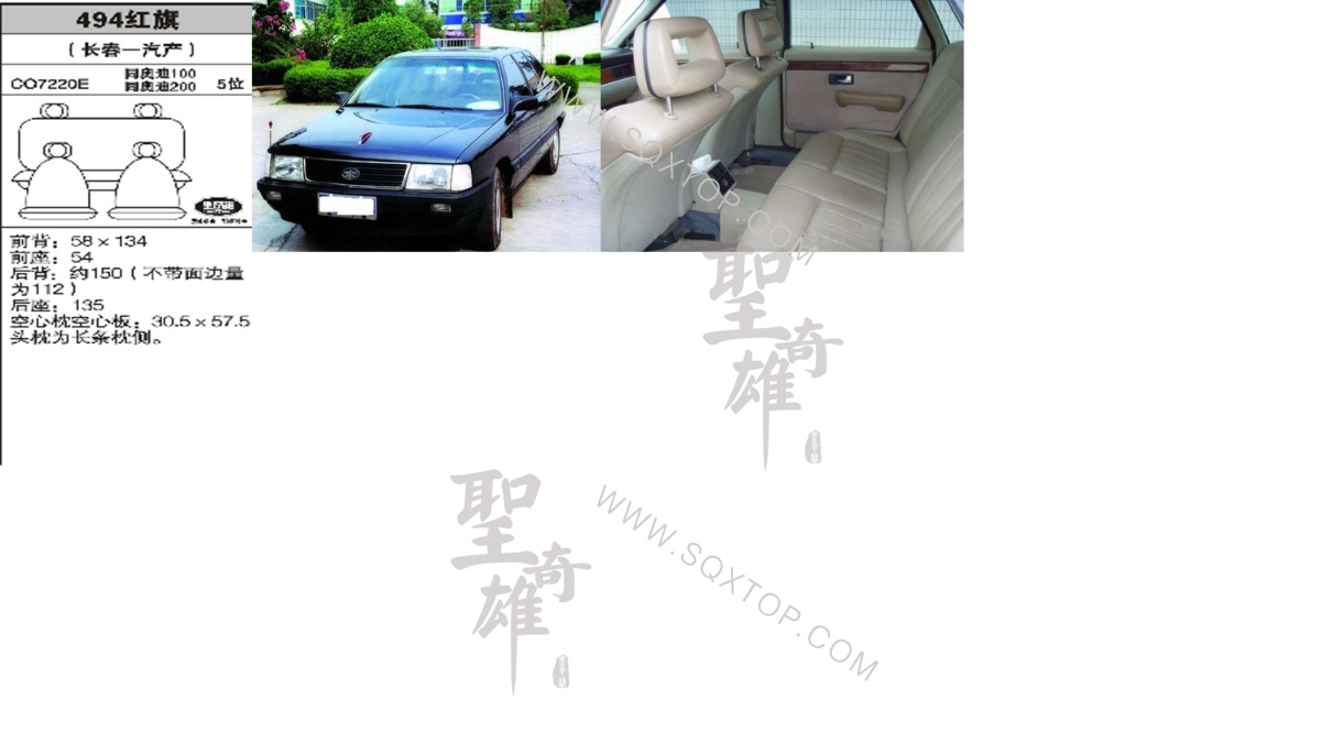紅旗舊款5座 公司內(nèi)部下單編號(hào)494.jpeg