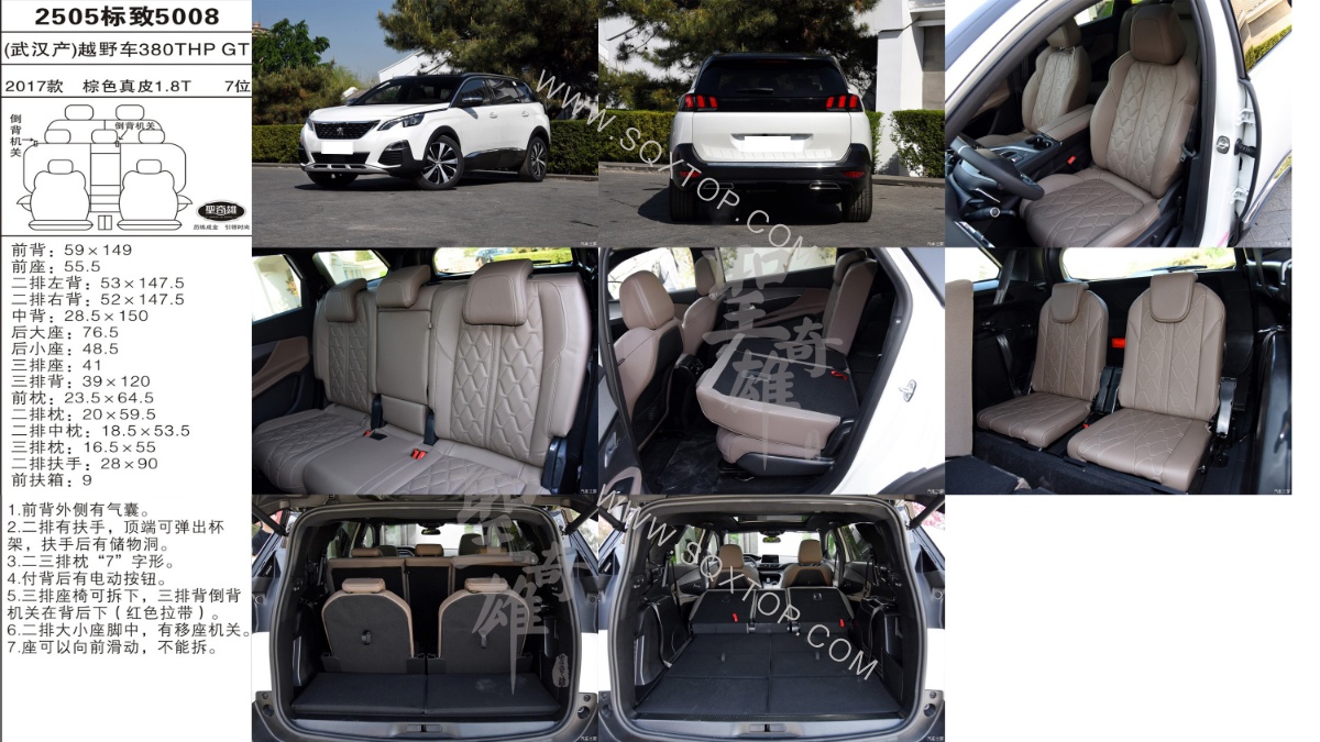 標致5008 17年款1.8T 7座 公司內部下單編號2505.jpeg