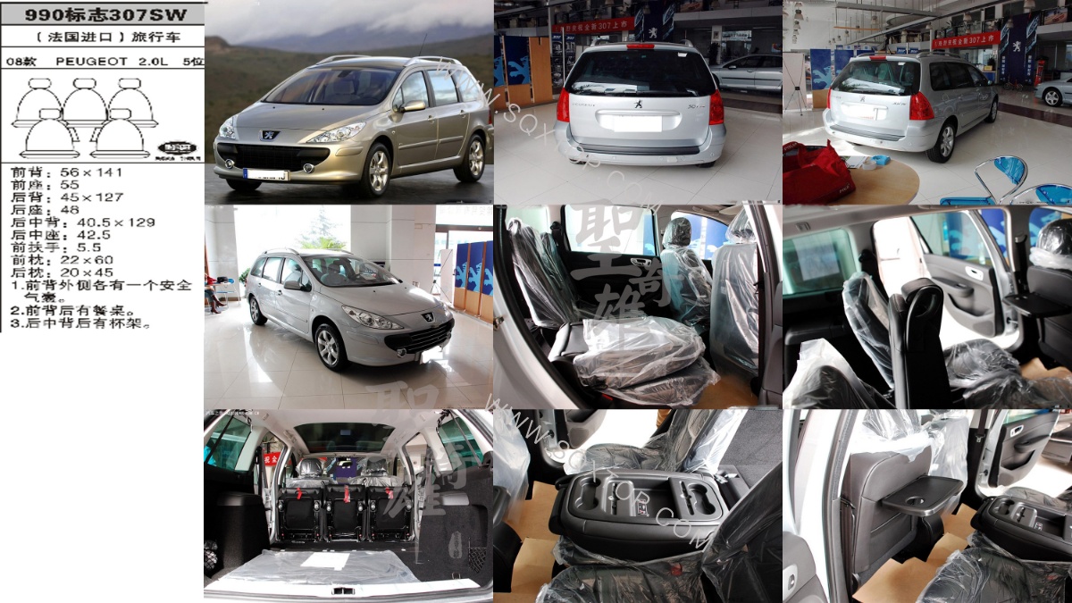 標致307SW進口08年款2.0L 5座 公司內部下單編號990.jpeg