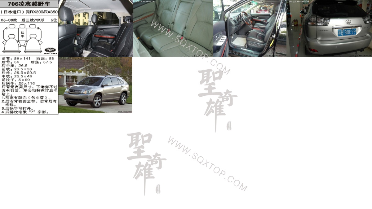 凌志越野車 05-08年款5位 公司內部下單編號706.jpeg