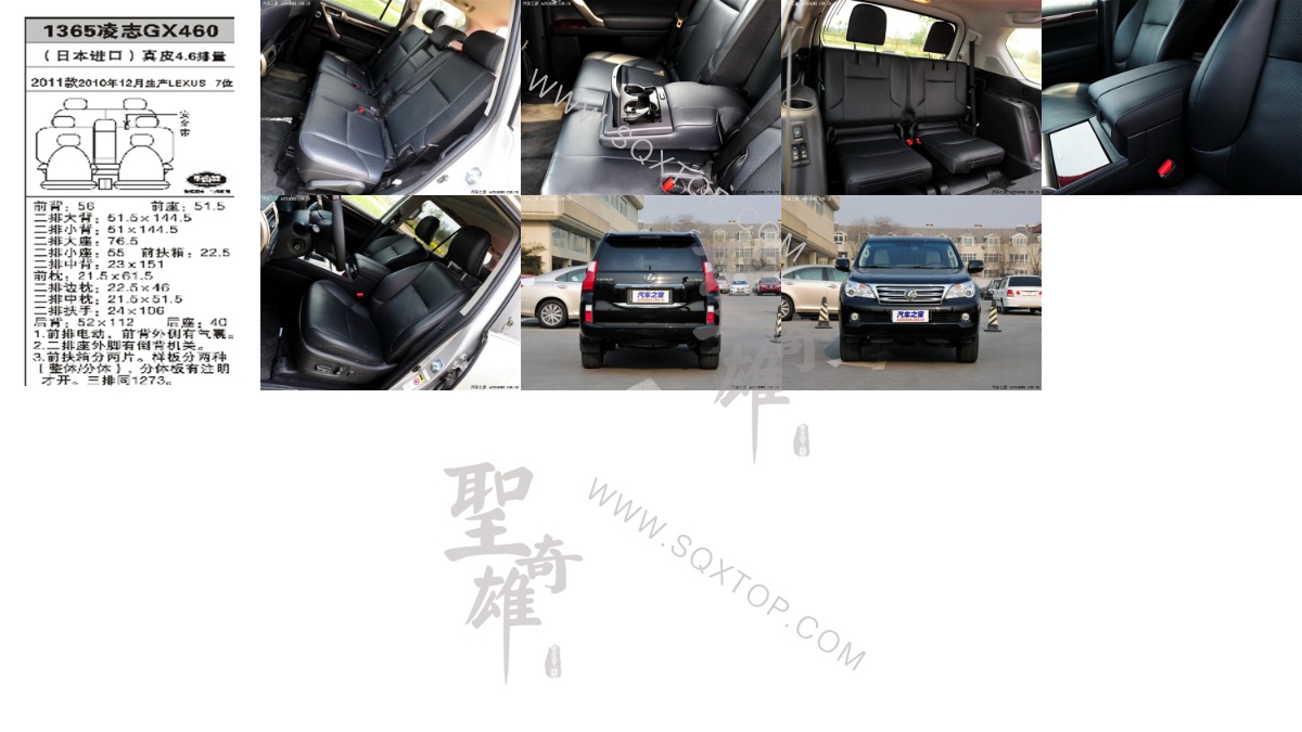 凌志GX460 11年款10年12月生產(chǎn)4.6排量7位 公司內(nèi)部下單編號1365.jpeg