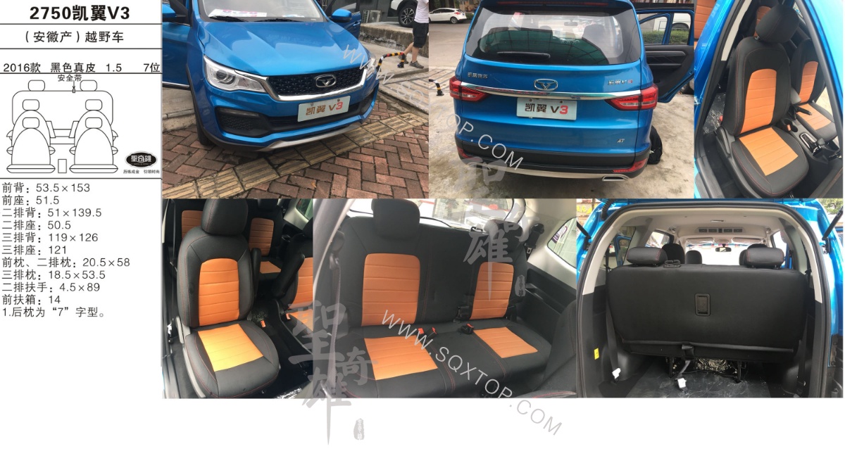 凱翼V3 16款  1.5  7座  公司內部下單編號2750.jpeg