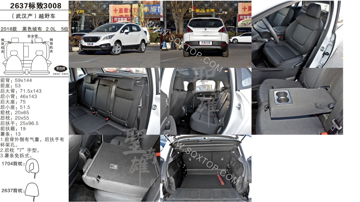 標致3008 18年款 2.0L 5座 公司內(nèi)部下單編號2637.jpeg