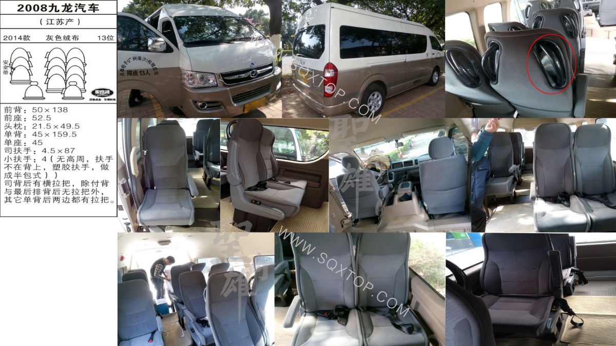 九龍汽車 14年款 13座 公司內(nèi)部下單編號2008.jpeg