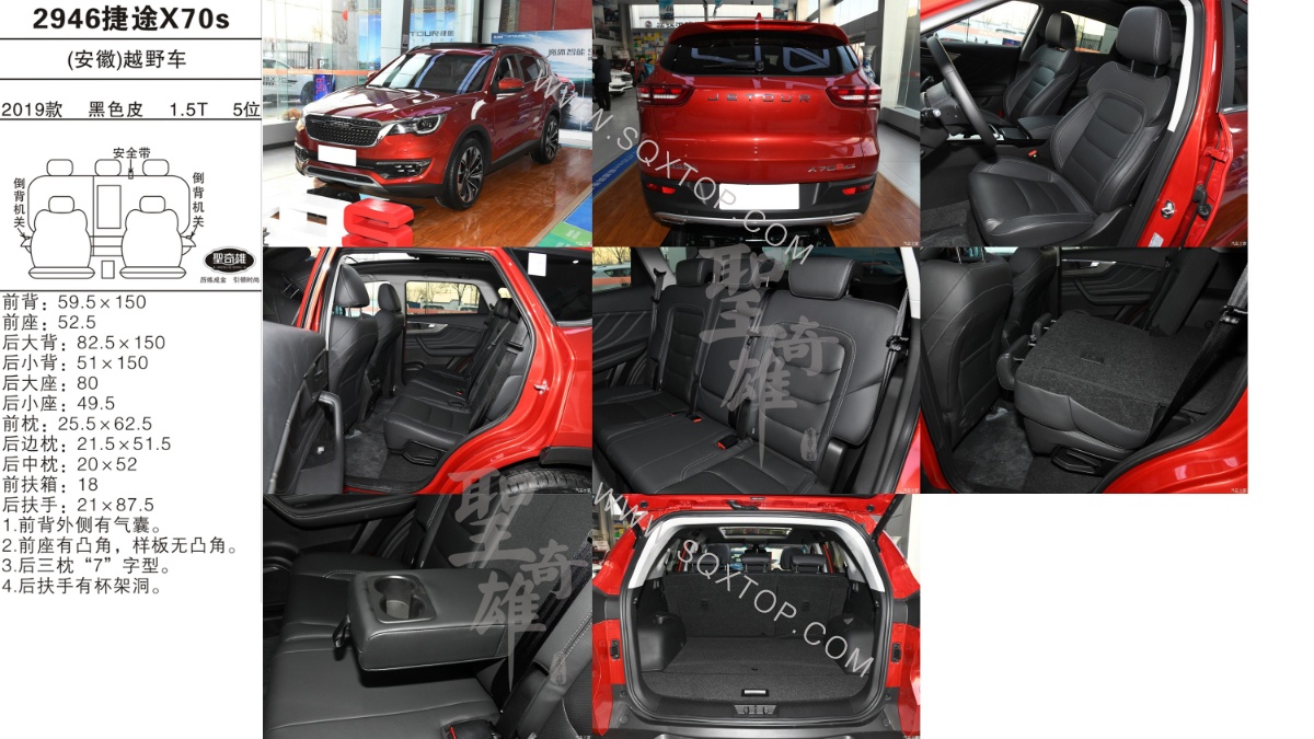 捷途X70s 19款 1.5T 5座 公司內(nèi)部下單編號(hào)2946.jpeg