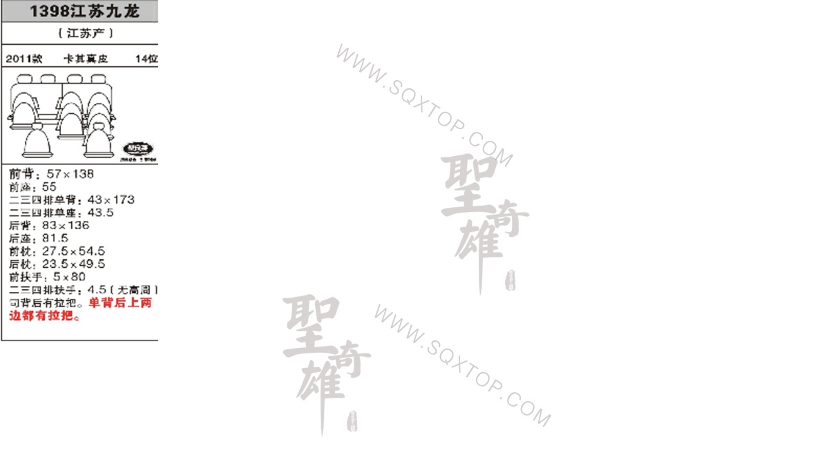 江蘇九龍11年款14座 公司內部下單編號1398.jpeg