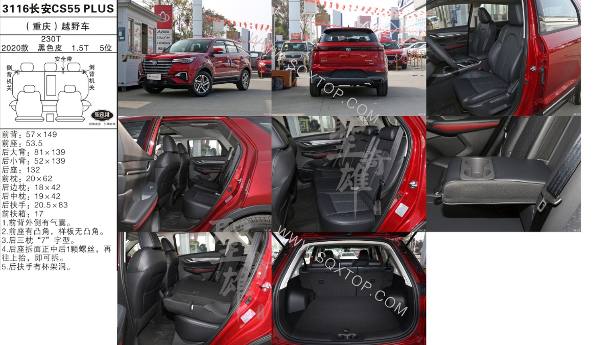 長安CS55 PLUS 20款 1.5T 5座 公司內(nèi)部下單編號3116.jpeg
