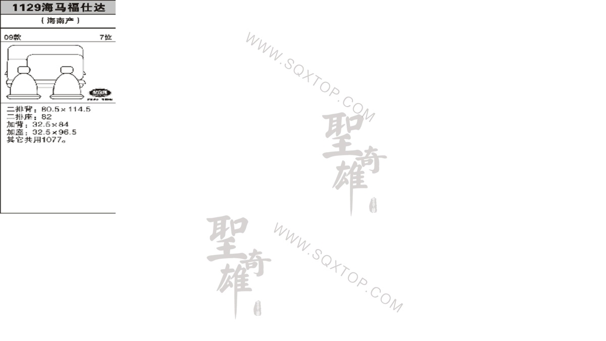海馬福仕達09年款7座 公司內部下單編號1129.jpeg